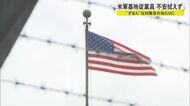 米軍基地での感染拡大から市中感染に…基地内の警戒レベル引き上げるも「米軍のコロナ対策の失敗」【沖縄発】