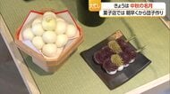 中秋の名月「お月見風習は収穫祭の様な役割」・老舗菓子店でお月見に欠かせない団子作り　山形