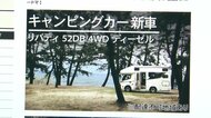 ふるさと納税の返礼品は“キャンピングカー” 寄付額は4600万円「倉敷市に興味を持ってもらいたい」【岡山発】