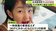 内縁の夫から虐待受け7歳娘が死亡した35歳女の裁判 娘の実父で元夫の男性が出廷し“ウソで面会断られていた”と証言