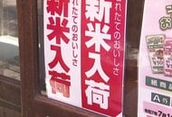 店頭価格“4割”アップも 高値が心配される「新米」 備蓄米の販売延長も…小泉農水相「新米価格への影響ないだろう」