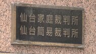 「憲法判断してほしい」同性婚めぐる家事審判　仙台家裁の決定を不服として男性カップル側が即時抗告