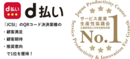 「d払い」が2026年度JCSI（日本版顧客満足度指数）調査 QRコード決済業種部門で顧客満足1位を獲得