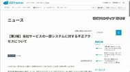 サイバー攻撃の影響　同じ会社のサービス使う495の企業などで復旧のメドたたず　ニッスイは冷凍食品など出荷できない状態続く