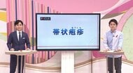 80歳までに3人に1人が発症「帯状疱疹とは」　宮崎市が始めた独自のワクチン助成