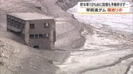 【現地取材】高知・早明浦ダム貯水率が１０％に回復も水はたまらず…”渇水の象徴”は姿を見せたまま　香川