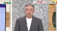 V・ファーレン長崎高木監督「優勝目指しホームでは負けられない気持ちで」J1百年構想リーグが6日開幕 