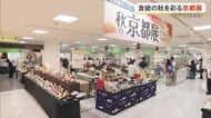 食欲の秋を彩る！リウボウで京都展