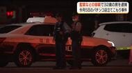 交際相手の女性を監禁も　会津若松市のパチンコ店立てこもった男を逮捕