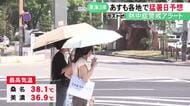 桑名で38.1度を観測…30日の東海3県は各地で猛暑日に 31日の予想最高気温も名古屋と津で38度 3県に熱中症警戒アラート
