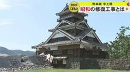 約100年前の「熊本市－熊本城＝0」の思い　熊本地震で被災の熊本城の宇土櫓　昭和2年の修復工事に迫る