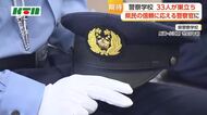 警察学校で卒業式　長崎県民の期待と信頼に応えられる警察官を目指すと誓い