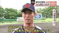 雨の中の死闘制す　Ｈｏｎｄａ熊本が都市対抗野球に出場決定