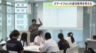 県内高校生のネット依存傾向は全国より高め…　どうすればいい？沖縄スマホサミットで意見交換