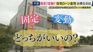 「なんとか払ってきたけど厳しい」住宅ローンが年間18万円増…　30年ぶりの大幅金利上昇が家計を直撃　家を売らずに利息のみ支払う“リスケジュール”という選択も　