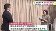 灯油の価格急騰で道生協連などが国と北海道に支援要請 コープさっぽろは10月から配達価格を1リットル15円値上げ…補助金継続や備蓄石油の柔軟な運用求める