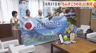 8月27日を「ちんすこうの日」に制定　販路拡大へ意気込み