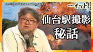 「新幹線大爆破」イベントで仙台駅ビル大爆破 “爆弾演出”の真相 樋口監督「ガメラで吹き飛ばし出禁に」