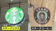 【本家跡地で】「スターバックス」かと思えば「スターズ 」 丸亀製麺、ユニクロ、マックのコピーも…ロシアが“模倣商品”だらけに