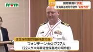 米海軍佐世保基地の司令官が「国際親善名誉市民」に