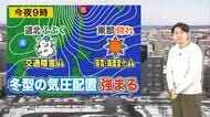 【北海道の天気 16日(火)】午後は冬型の気圧配置強まる…道北は吹雪に 東部は落雪に注意を！週末は気温上昇　早めに対策を
