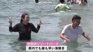 「これからやってくる夏を楽しみたい」大分県内トップを切って「海開き」　杵築市・大分