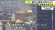 3階から隣家に飛び移った女性がケガ…住宅街にある4階建ての工房で火事 1階部分が燃える 祭りで使われる提灯など製造