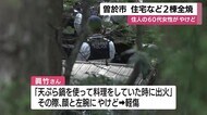 曽於市で住宅など２棟全焼　住人の６０代女性がやけど　鹿児島県
