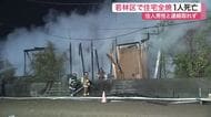 深夜の住宅街で「バーンと爆発音」 若林区で住宅火災 焼け跡から１人の遺体見つかる〈仙台市〉
