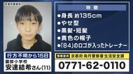自宅近くの山中の捜索結果　警察は“発表できることはない”　男子児童の行方不明から16日　「無事の発見を願うとともに戻ってくることを信じている」始業式で校長が語る