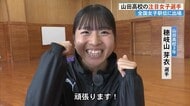 ”引退考えていた”《期待の山田高校・穂岐山芽衣選手》全国都道府県対抗女子駅伝に向け最終調整【高知】