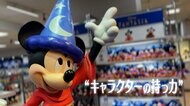 全国に“ハピネス”を ディズニー流のキャラビジネス キャラク…
