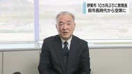 田久保前市長就任時から10カ月不在だった教育長ポスト…ようやく空席解消　静岡県伊東市で新教育長任命式
