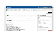 納税手続き必要と見せかけ 偽e－Taxへ誘導 メール急増