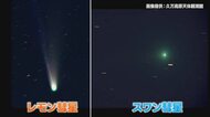 稀な天体ショー「一生に一度」２つの彗星が秋夜に出現　久万高原の天文観測施設が撮影【愛媛】