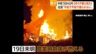 「不安で不安で寝られない」半径150メートル内で不審火5件…空き家全焼も　「エスカレートしてる」放火の可能性も捜査　愛媛・新居浜市