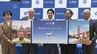 【新千歳空港に新規路線】ユナイテッド航空がサンフランシスコ線就航へ～アメリカ本土と結ぶ“初の直行便”12月から週3便予定「北海道への玄関口に」〈北海道千歳市〉