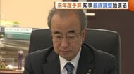 住んでよし、訪れてよしの新潟県へ 知事による“来年度予算”の最終調整始まる「魅力ある場として選ばれるように」