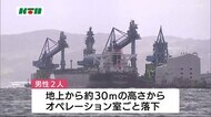 長崎県松浦市の火力発電事業所で男性2人が地上約30mから落下する事故
