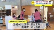 高齢者ワクチン接種 島根県西部のトップを切って江津市でスタート(島根・江津市)