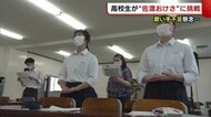 高校生が“佐渡おけさ”に挑戦！　歌い手不足懸念に「どんどん歌…