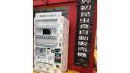 サンプルなしの「昆虫食自販機」が話題… 設置理由は意外にも真面目だった