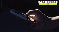 高校生を含む少年5人が覚醒剤所持などで逮捕