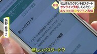 高齢者接種予約 松山市はオンラインを推奨 スマホで予約挑戦の女性に密着【愛媛】