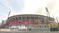 王座奪還へ マツスタでオープン戦スタート