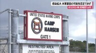 オミクロン株県内初感染から1カ月 感染拡大「米軍の可能性否定できず」