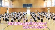 「三浦選手がんばってください!」故郷・浜田市の母校から児童が東京五輪代表選手にエール(島根県)