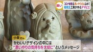菊間瓦の工房でアマビエ人形を制作 愛らしく疫病退散!【愛媛・今治市】