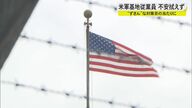 米軍基地での感染拡大から市中感染に…基地内の警戒レベル引き上げるも「米軍のコロナ対策の失敗」【沖縄発】