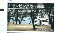 ふるさと納税の返礼品は“キャンピングカー” 寄付額は4600万円「倉敷市に興味を持ってもらいたい」【岡山発】